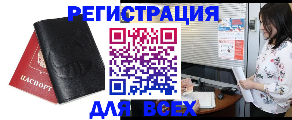 прописка для военкомата в Цимлянске